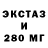 ЭКСТАЗИ 250 мг FUTER