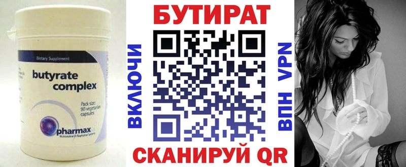 Бутират бутандиол  Починок 